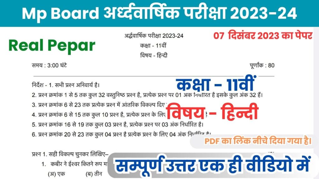 20 महत्वपूर्ण प्रश्न 11th Hindi Ardhvarshik Paper 2023-24 PDF